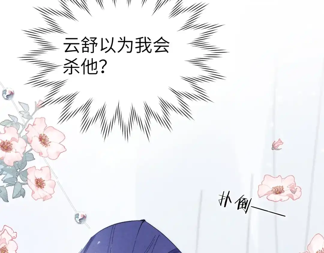 《君面似桃花》第17话 夜袭！ 第57页