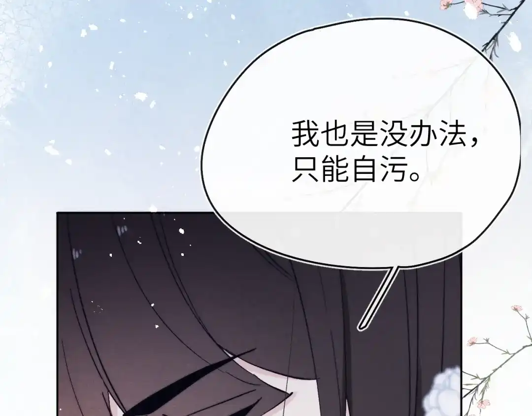 《君面似桃花》第17话 夜袭！ 第128页