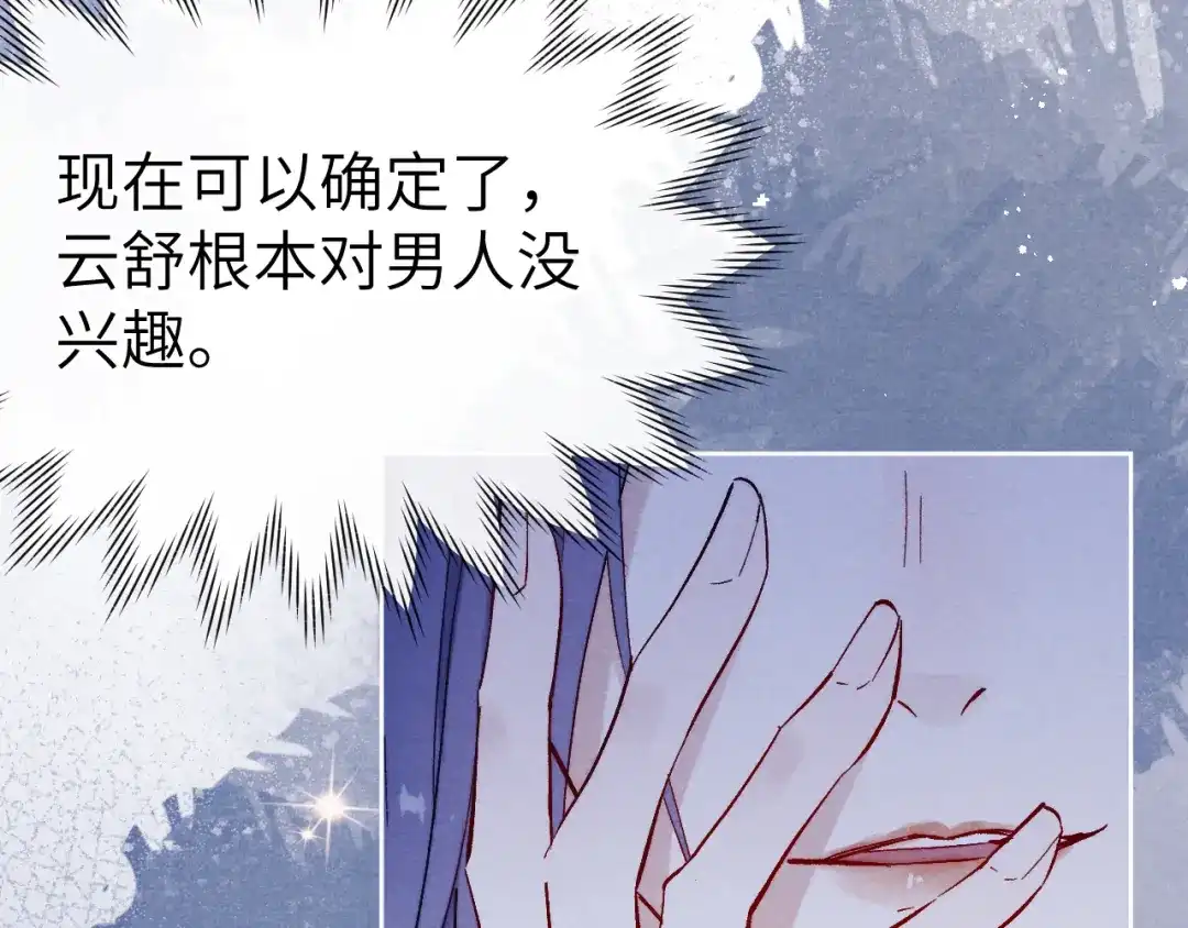 《君面似桃花》第17话 夜袭！ 第108页