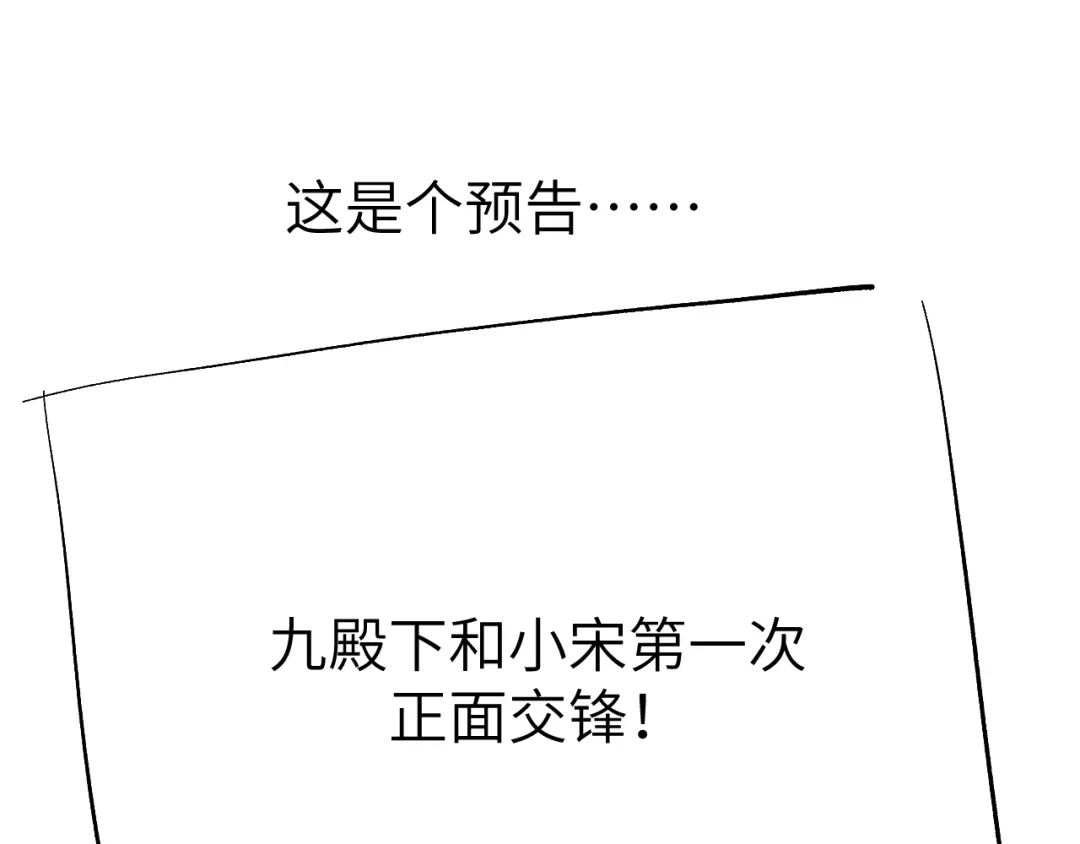 《君面似桃花》第17话 夜袭！ 第143页