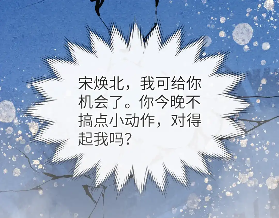 《君面似桃花》第17话 夜袭！ 第7页
