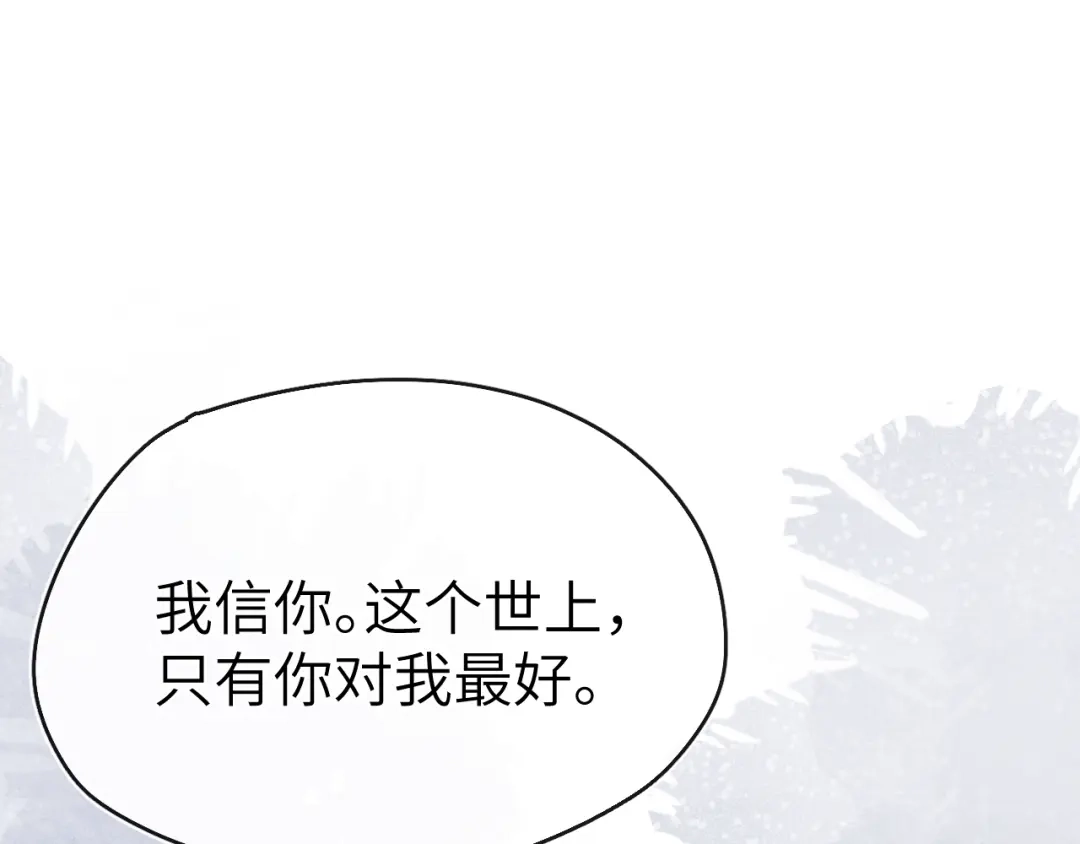《君面似桃花》第17话 夜袭！ 第135页