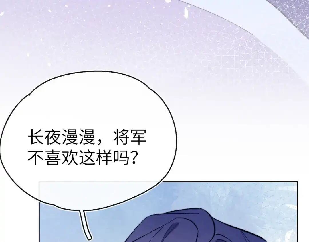 《君面似桃花》第17话 夜袭！ 第86页