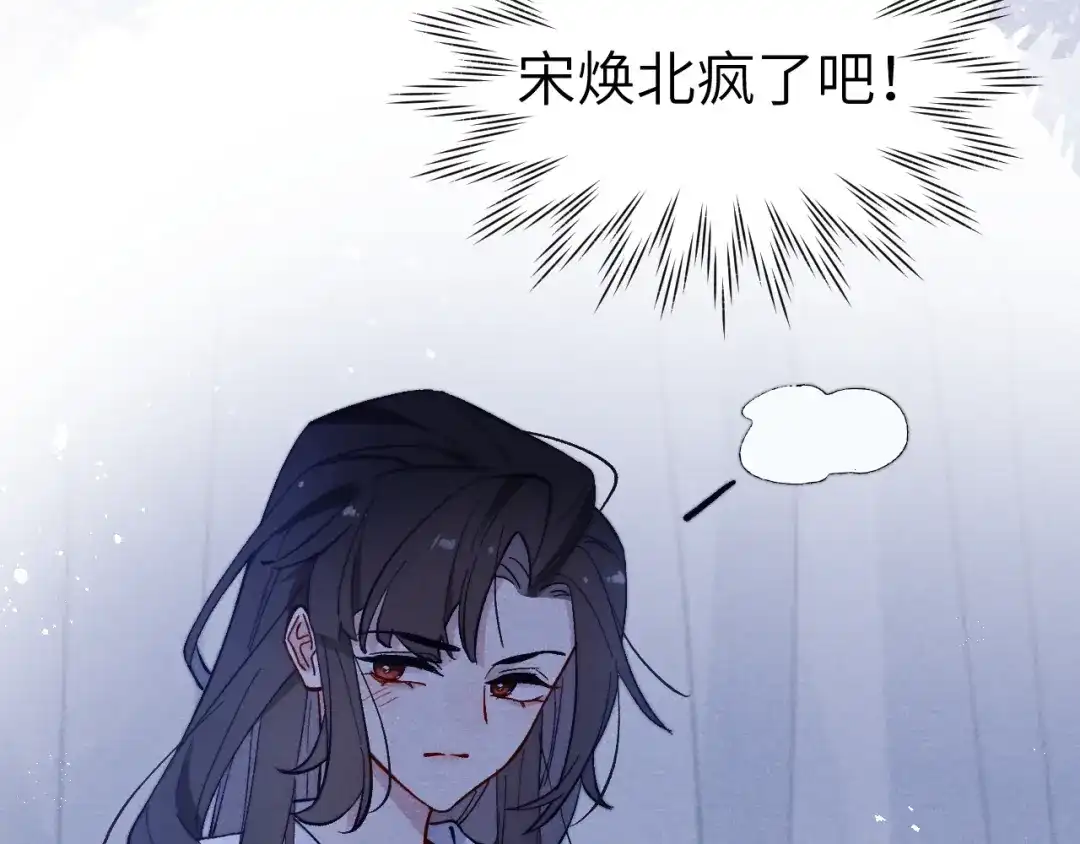 《君面似桃花》第17话 夜袭！ 第83页