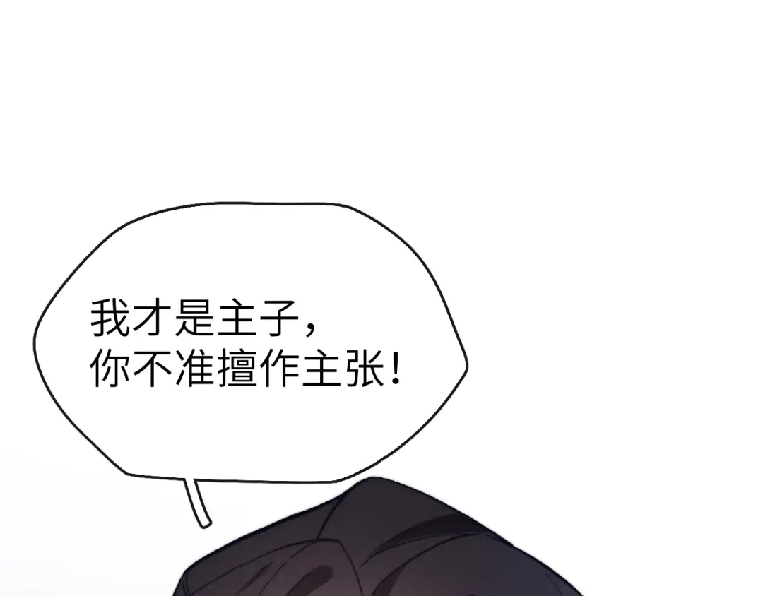 《君面似桃花》第17话 夜袭！ 第90页
