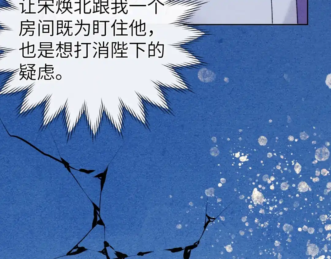《君面似桃花》第17话 夜袭！ 第6页