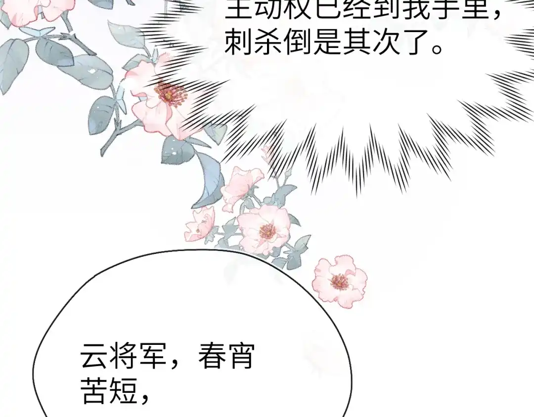 《君面似桃花》第17话 夜袭！ 第61页