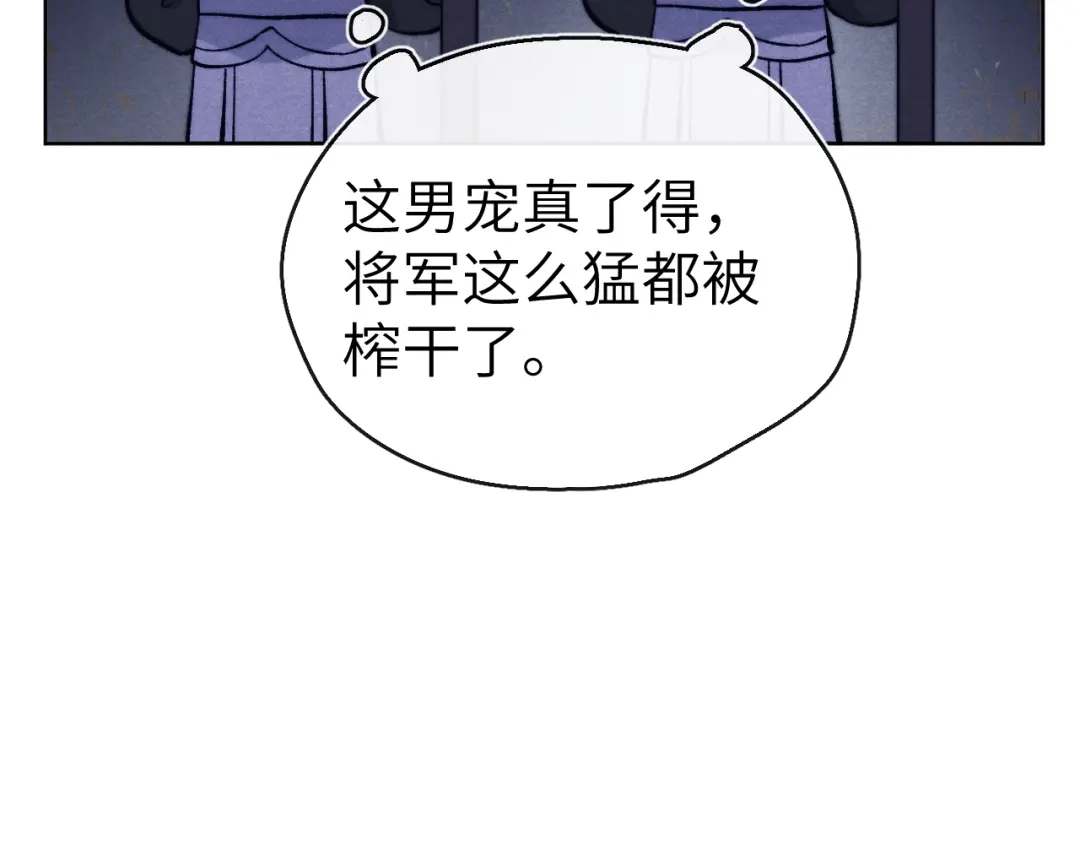《君面似桃花》第17话 夜袭！ 第79页