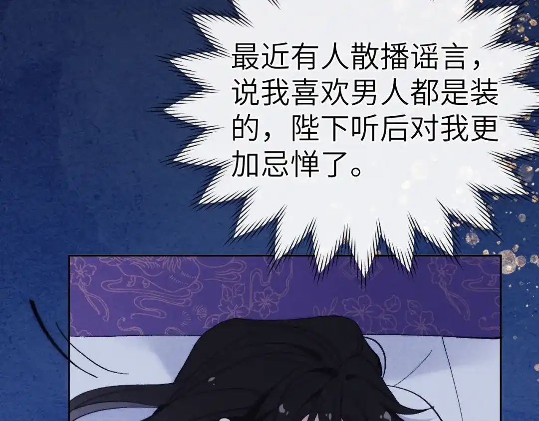 《君面似桃花》第17话 夜袭！ 第4页