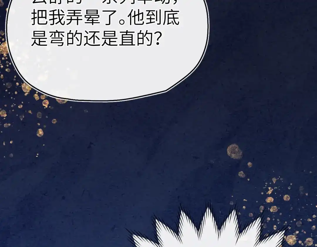 《君面似桃花》第17话 夜袭！ 第3页