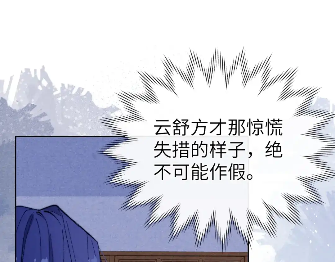 《君面似桃花》第17话 夜袭！ 第106页