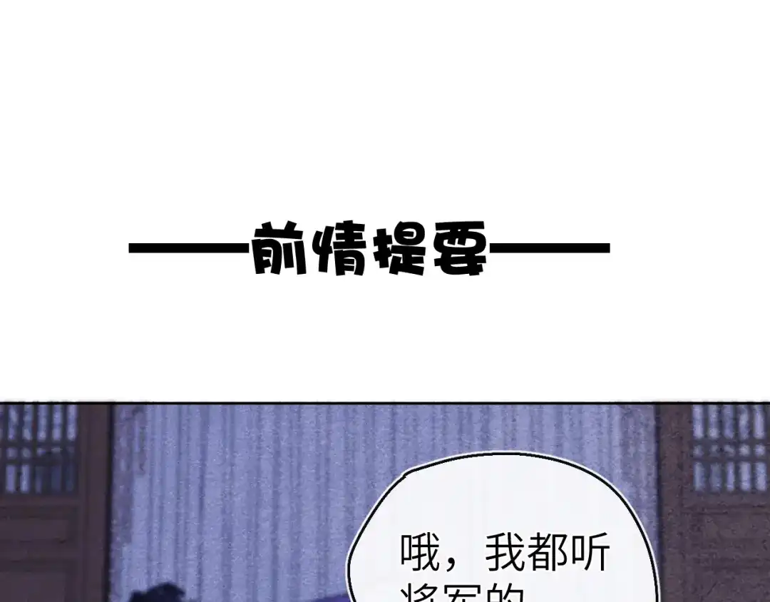 《君面似桃花》第17话 夜袭！ 第1页