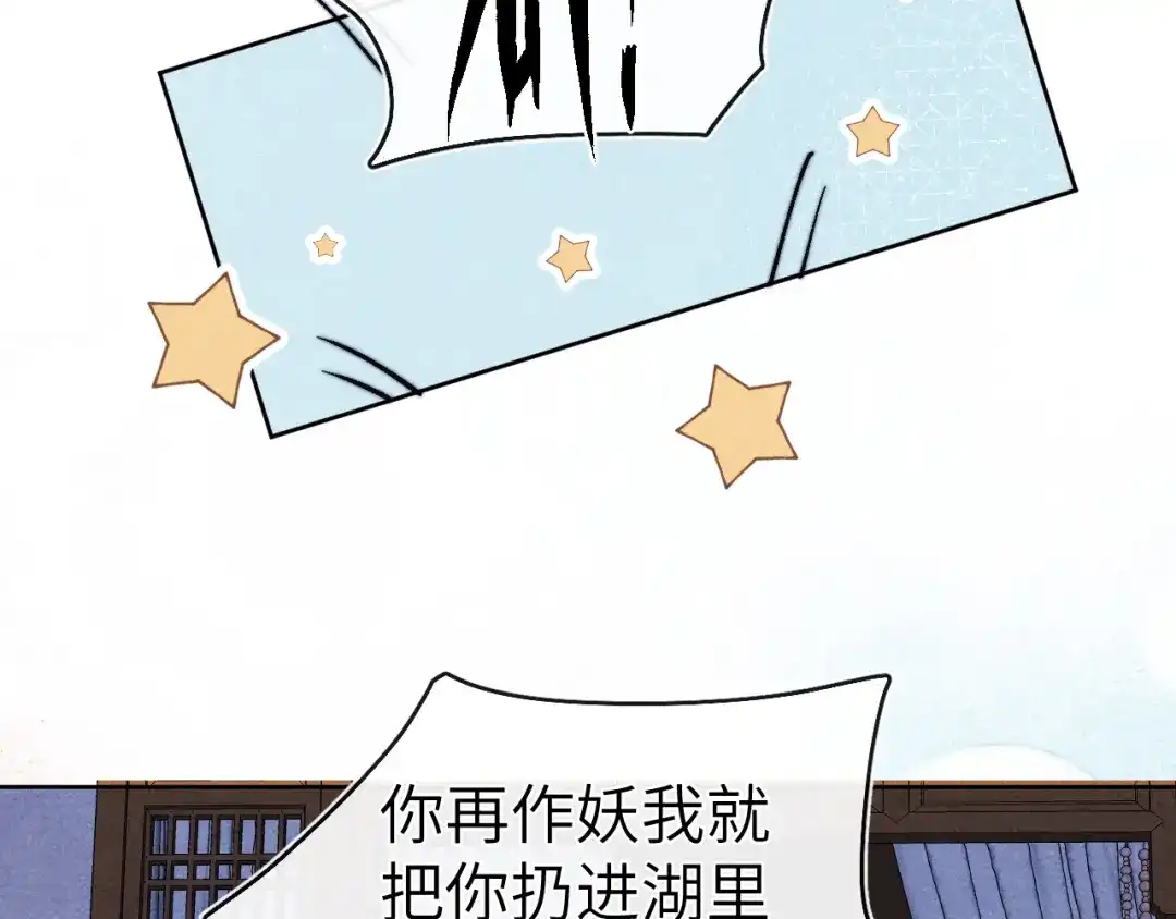 《君面似桃花》第17话 夜袭！ 第100页