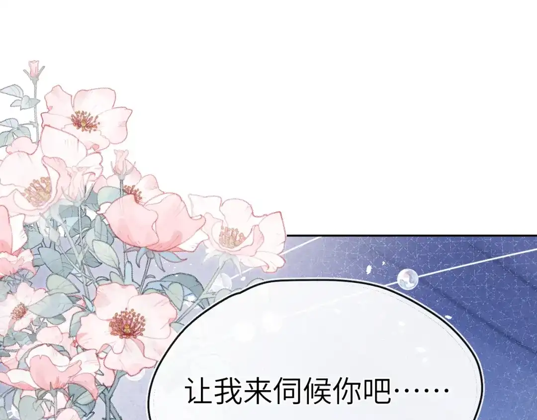 《君面似桃花》第17话 夜袭！ 第65页