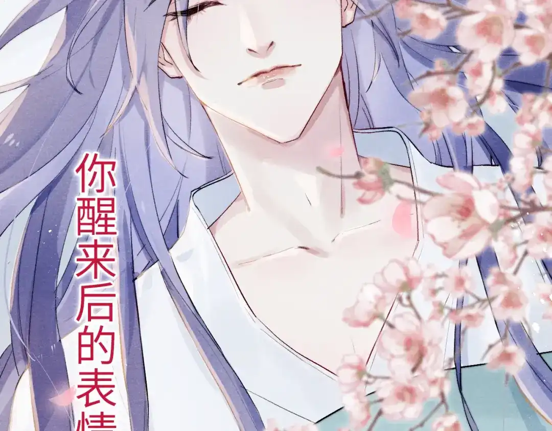 《君面似桃花》第1话 抓到死对头 第144页