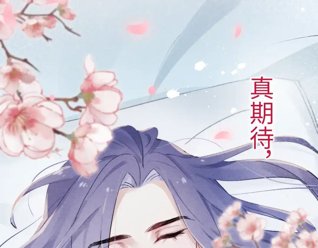 《君面似桃花》第1话 抓到死对头 第143页