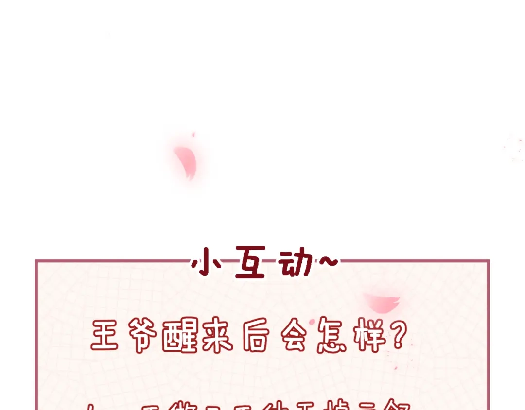 《君面似桃花》第1话 抓到死对头 第148页