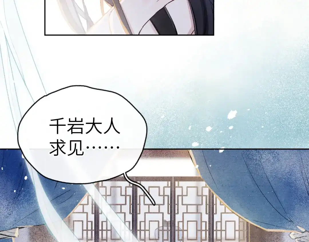 《君面似桃花》第1话 抓到死对头 第15页