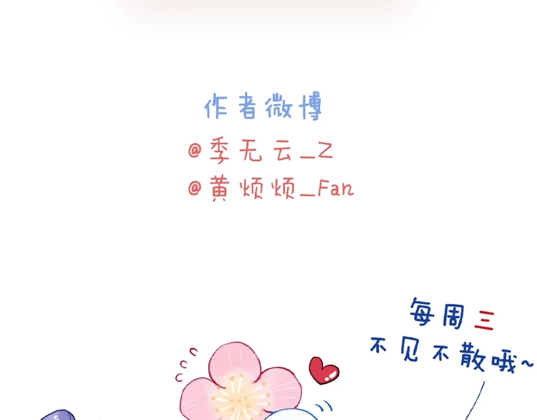 《君面似桃花》第1话 抓到死对头 第158页