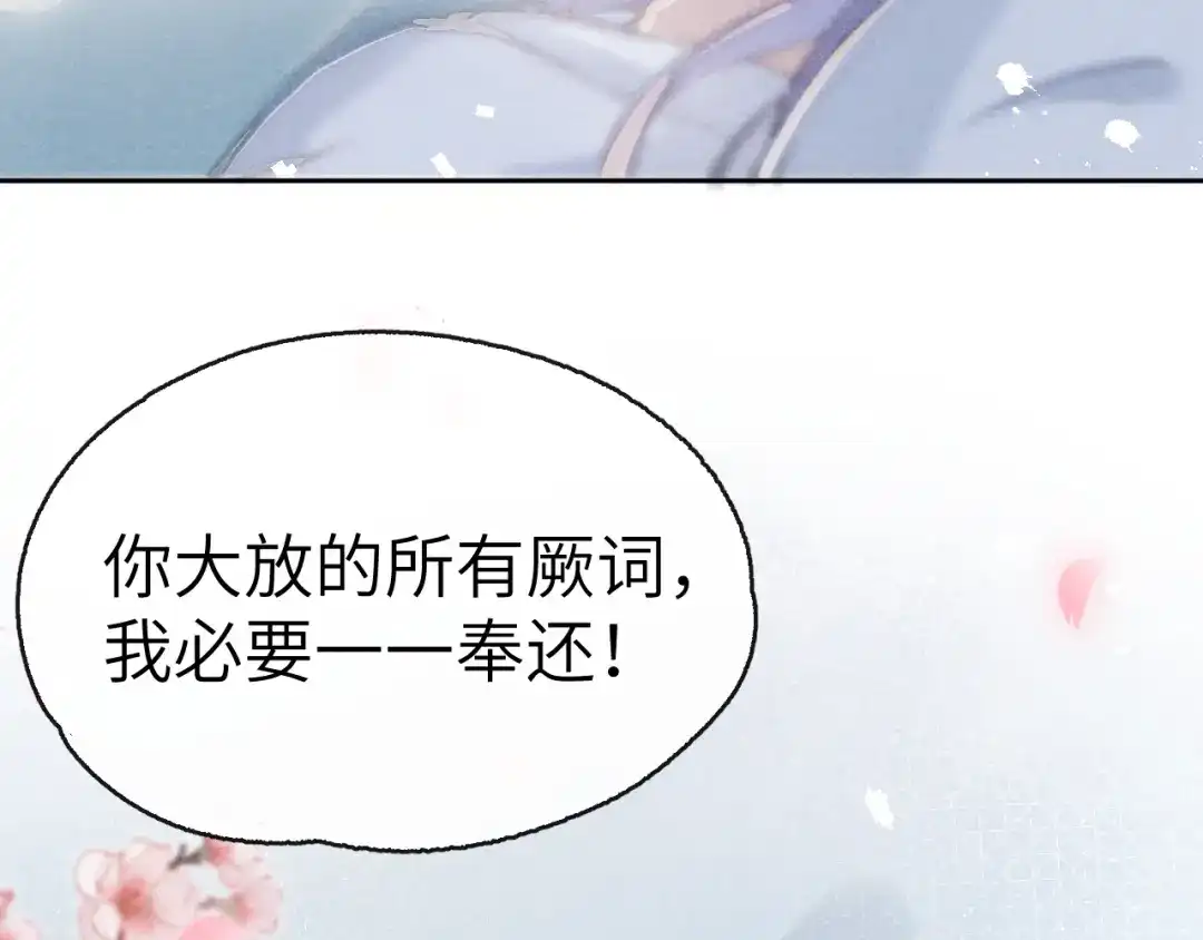 《君面似桃花》第1话 抓到死对头 第142页