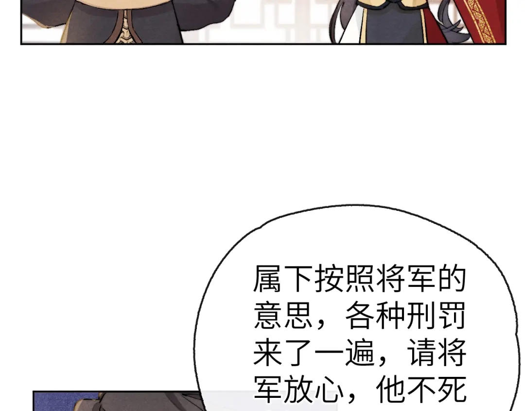 《君面似桃花》第1话 抓到死对头 第126页