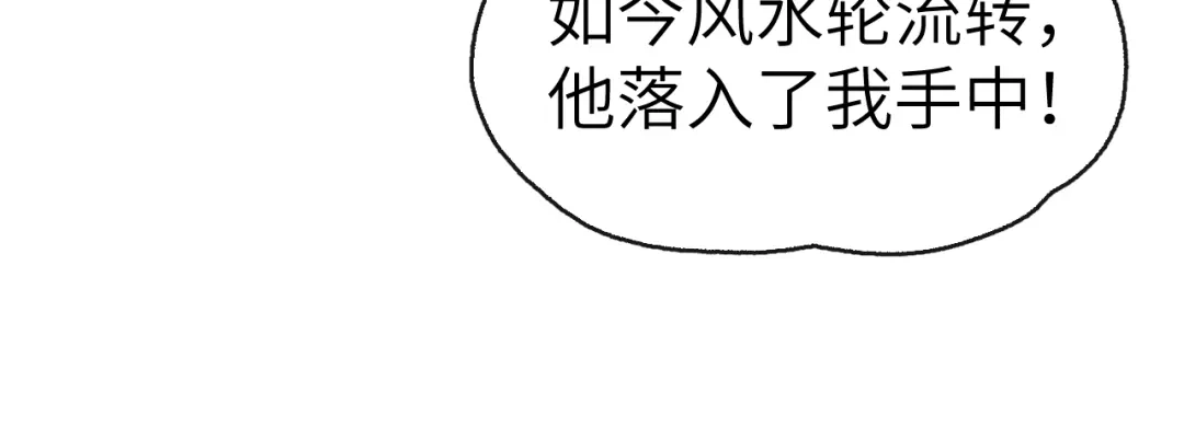 《君面似桃花》第1话 抓到死对头 第69页