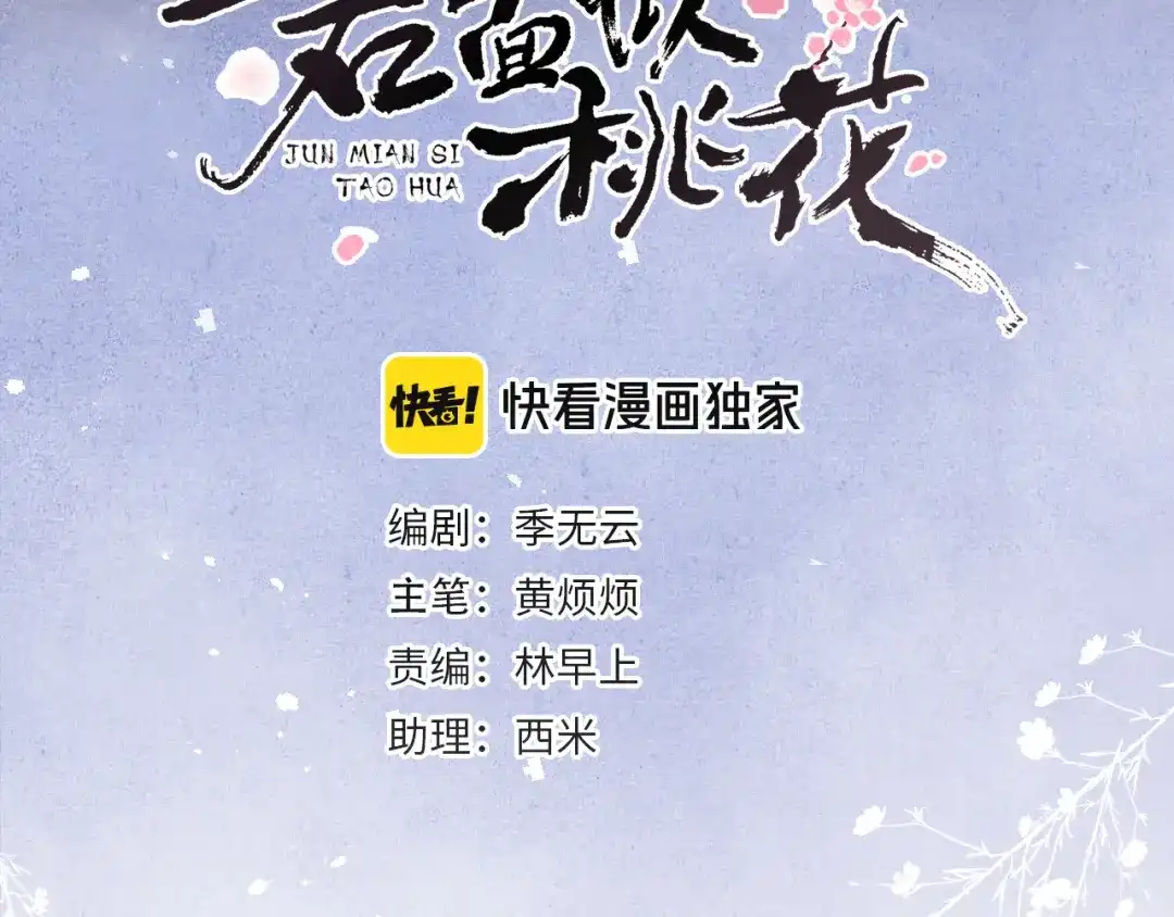 《君面似桃花》第1话 抓到死对头 第37页