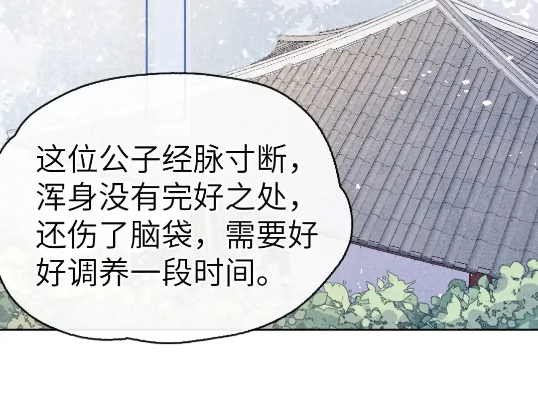 《君面似桃花》第1话 抓到死对头 第122页