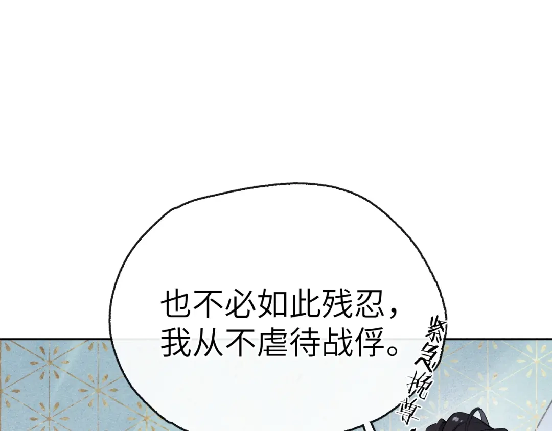 《君面似桃花》第1话 抓到死对头 第132页