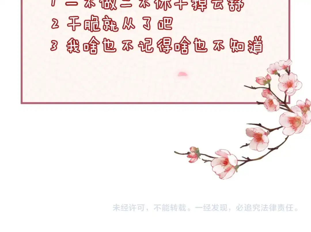《君面似桃花》第1话 抓到死对头 第149页