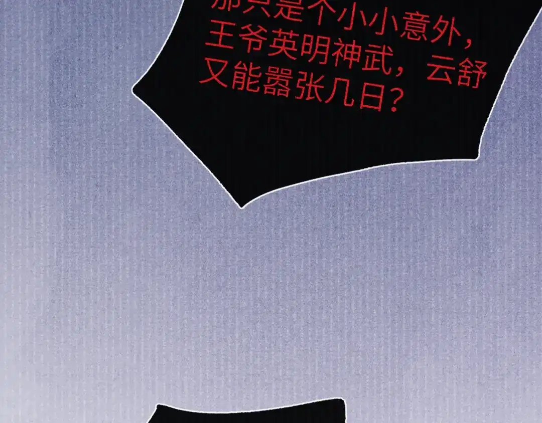 《君面似桃花》第1话 抓到死对头 第59页