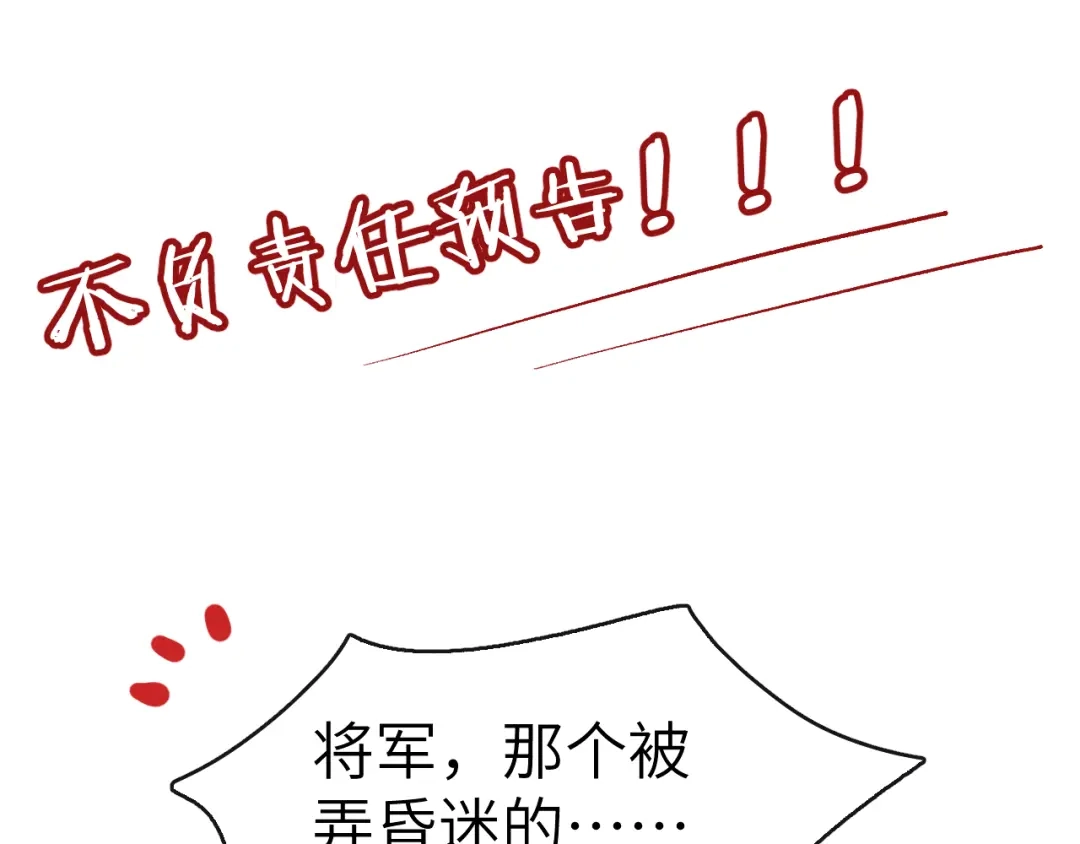 《君面似桃花》第1话 抓到死对头 第150页