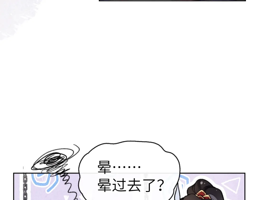 《君面似桃花》第1话 抓到死对头 第112页