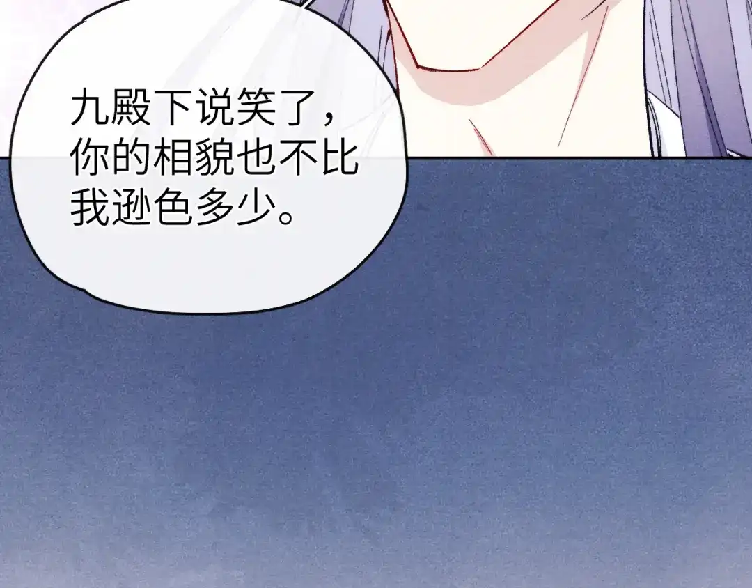 《君面似桃花》第18话 毒杀！ 第133页