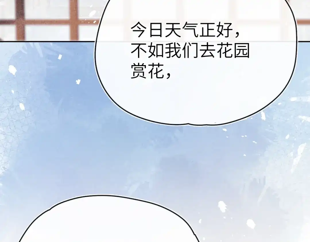 《君面似桃花》第18话 毒杀！ 第26页