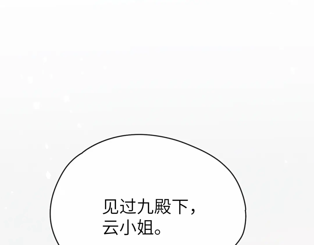 《君面似桃花》第18话 毒杀！ 第120页