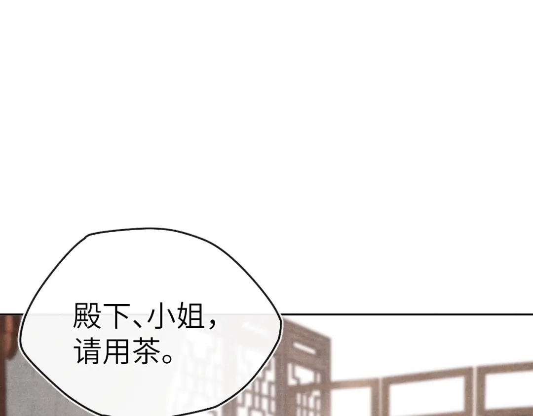 《君面似桃花》第18话 毒杀！ 第13页