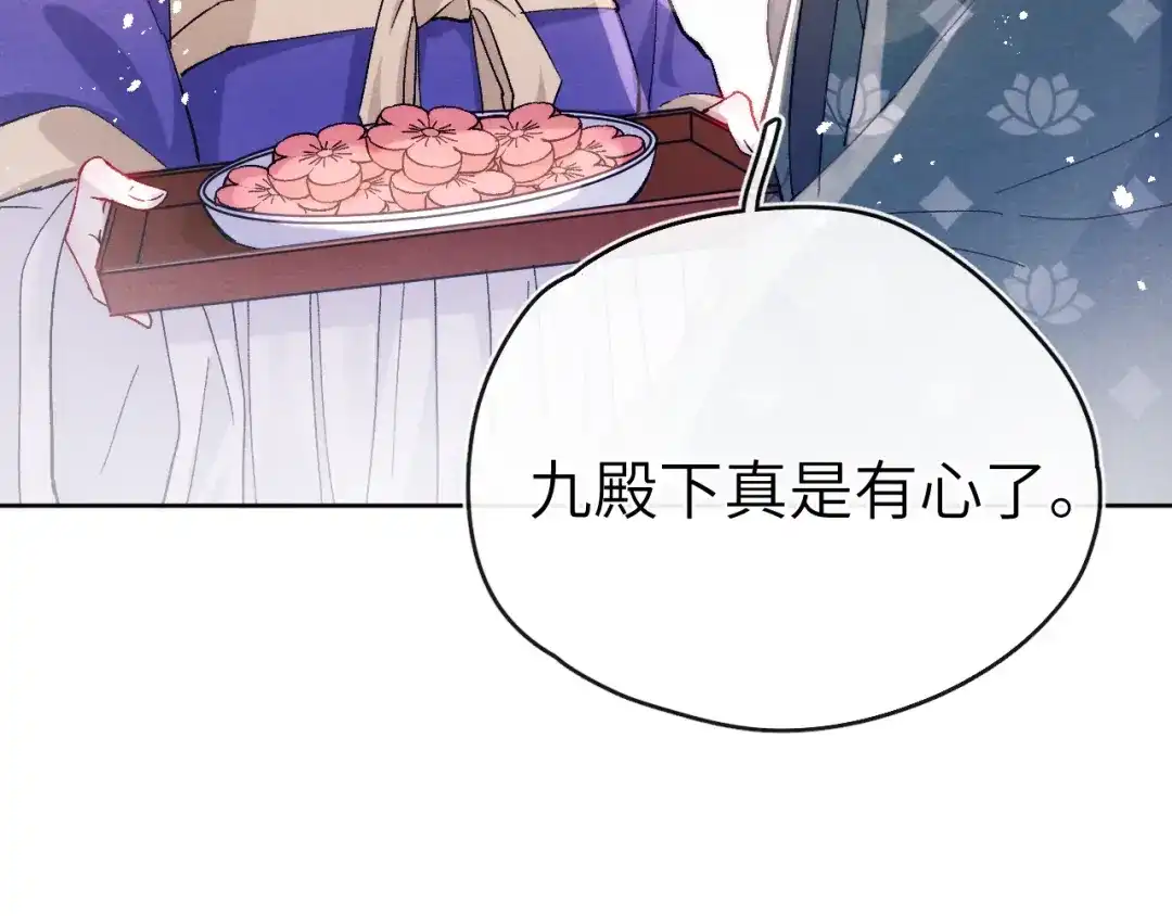 《君面似桃花》第18话 毒杀！ 第66页