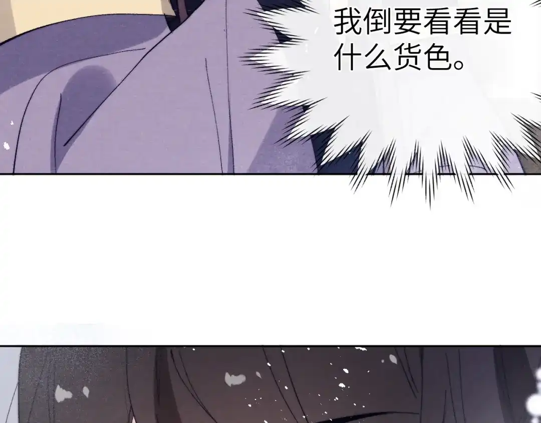 《君面似桃花》第18话 毒杀！ 第29页