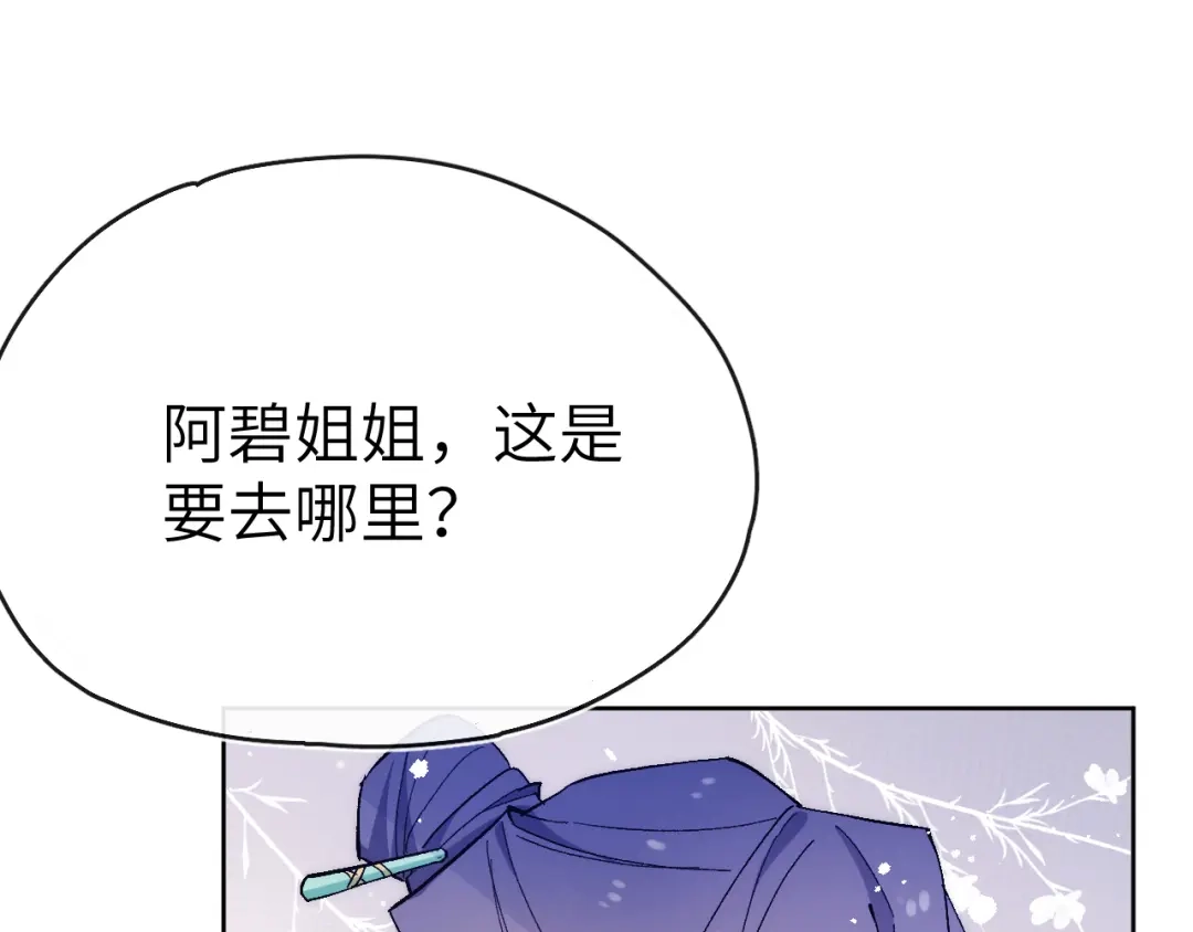 《君面似桃花》第18话 毒杀！ 第56页