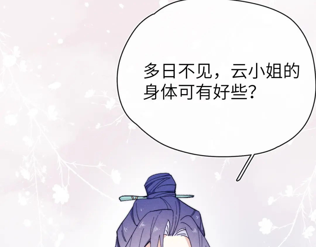 《君面似桃花》第18话 毒杀！ 第122页
