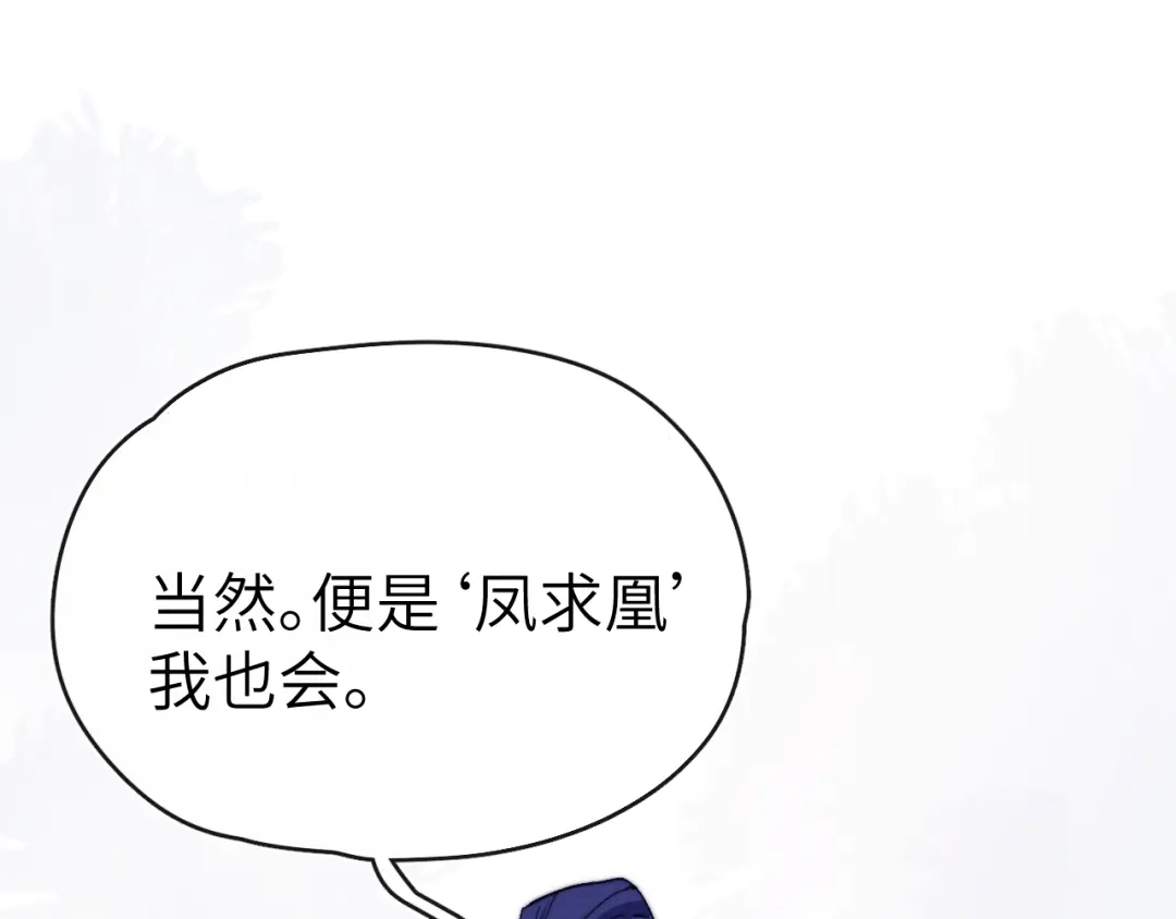 《君面似桃花》第18话 毒杀！ 第140页