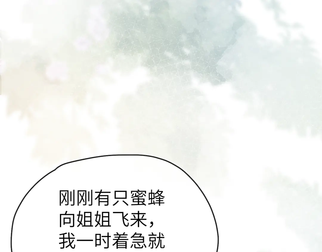 《君面似桃花》第18话 毒杀！ 第72页