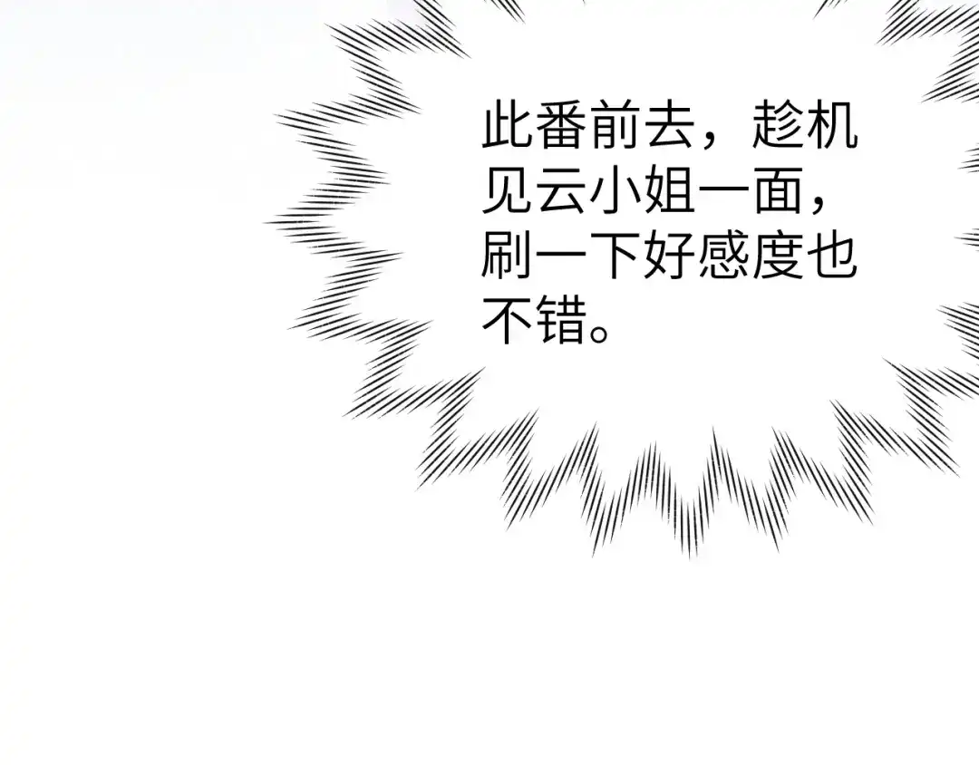 《君面似桃花》第18话 毒杀！ 第55页