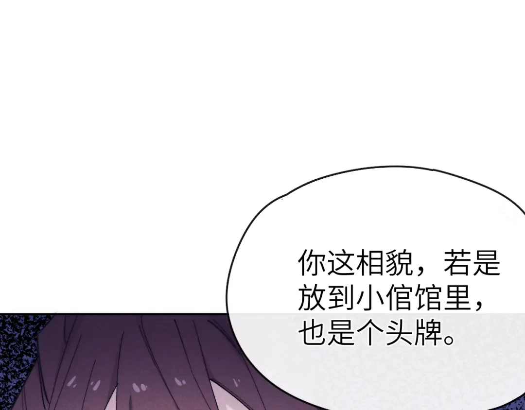 《君面似桃花》第18话 毒杀！ 第130页