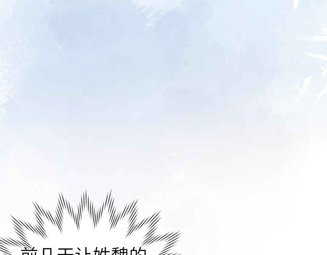 《君面似桃花》第18话 毒杀！ 第113页