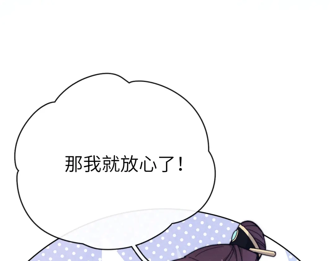 《君面似桃花》第18话 毒杀！ 第43页