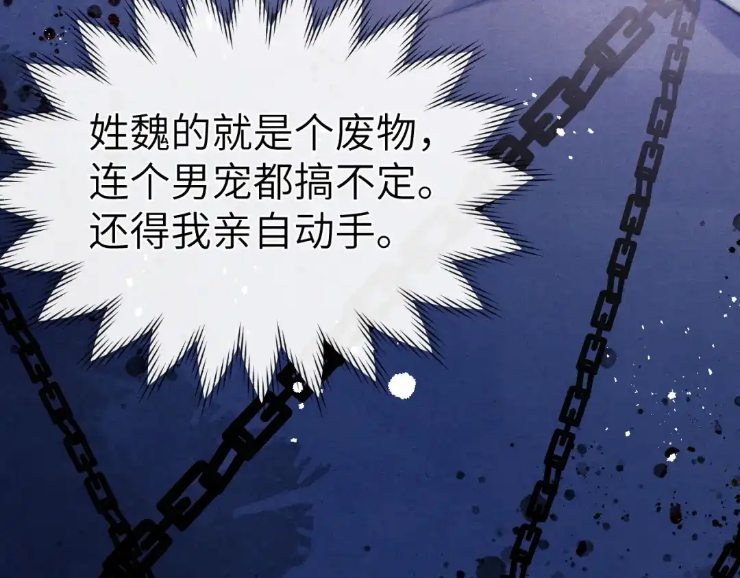 《君面似桃花》第18话 毒杀！ 第6页