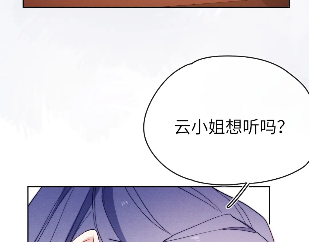 《君面似桃花》第18话 毒杀！ 第143页