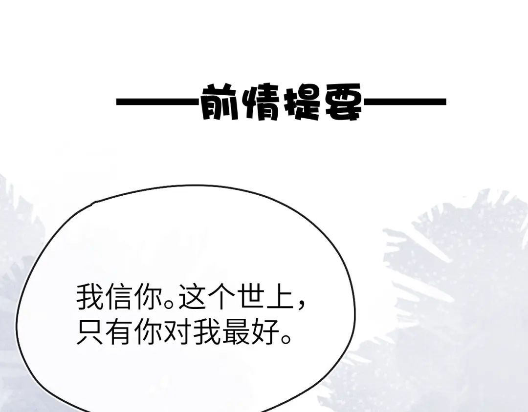 《君面似桃花》第18话 毒杀！ 第1页